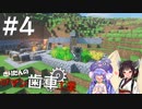 【Minecraft】きりたんのロマン歯車工業 Part４【VOICEBOX】【VOICEROID】