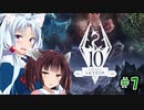 【Skyrim】 バニラのすべてを手に入れたい東北きりたん#7　ランダムイベント編その2