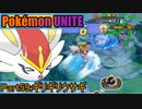 【ポケモンユナイト】ゆっくり実況part59「ギリギリウサギ」