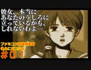 【 #レトロゲーム 】SFC版ファミコン探偵倶楽部うしろに立つ少女＃０１【nekoさんのゲーム実況】