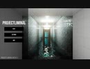 【PROJECT LIMINAL】誰もいない、不思議な空間からの脱出。【秋のホラゲー祭 第8弾】