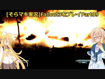 fallout3をそらマキ実況プレイpart09 探索03 アーリントン図書館
