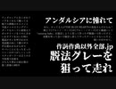 【Shing-a-ling!2022Blue】アンダルシアに憧れて【脱法グレーに向かって走れ】