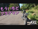 もういちどクラブマン