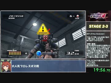 【RTA】TIME CRISIS4/タイムクライシス4 (1P) [30:48:43] part2/3