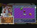 『1,000回遊べるRPG』を1回も遊んだことのない男。【トルネコの大冒険SFC】＃2（2022/06/09アーカイブ）