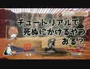[バトアラ]　チュートリアルで死にかける小隊長の物語 #01