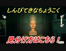 あつまれどうぶつの森　しんぴてきなちょうこくの見分け方！美術品の見極め方講座！本物？偽物？　【あつ森】