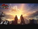光射す王国【MHRise実況#42】