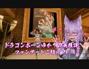【Skyrim】ドラゴンボーンゆかりの英雄譚　ファンアートご紹介 Part11【結月ゆかり】