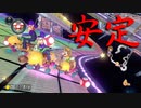 マリオカート8DX初心者ががんばって1位をとるだけ【#157】