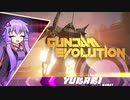 ゆかり、行きまーす！Part1【ガンエボ】