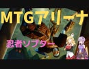 【MTGアリーナ】団結のドミナリア、忍者ソプター【ヒストリック】
