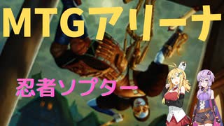 【MTGアリーナ】団結のドミナリア、忍者ソプター【ヒストリック】