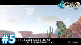 【実況】フィリスのアトリエDXをまったりプレイ part5