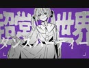 GYU P-『超常世界ダンスパーティー/ 初音ミク』【オリジナルMV】