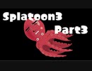 【スプラトゥーン３】ゆっくりしすぎたスプラトゥーンpart3【ゆっくり実況】