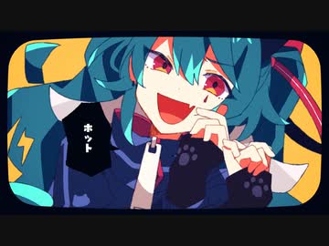 【歌ってみた】超スーパーウルトラホット【しゃも】