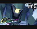 【実況】交差するガンダムの物語と真向勝負【Gジェネクロスレイズ】part69