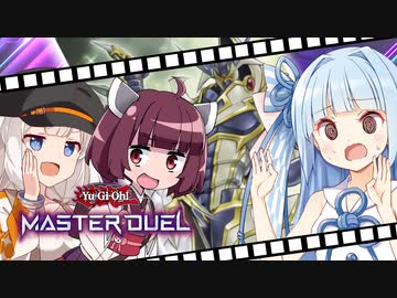 【遊戯王マスターデュエル】葵ちゃん／バスターのホルアカリィ杯！～後編～【VOICEROID実況プレイ】