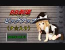 月刊BB劇場ピックアップ（ク☆入り）「2022年10月号」