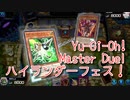 【Yu-Gi-Oh! Master Duel ハイランダー祭】少し弄ったデスピアシャドールで戦っていく地獄…VSデスピアシャドールデッキ！【Part21】
