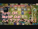 【Yu-Gi-Oh! Master Duel ハイランダー祭】少し弄ったデスピアシャドールで戦っていく地獄…VSDDDデッキ【Part22】