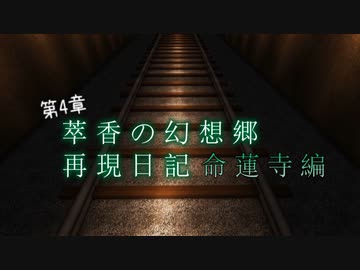 【Minecraft】萃香の幻想郷再現日記 命蓮寺編　第130話【ゆっくり実況】
