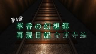 【Minecraft】萃香の幻想郷再現日記 命蓮寺編　第130話【ゆっくり実況】