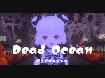 デッドオーシャン cover by Re:ELLA Station