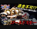 [EXVS2XB]元々起き攻めに定評がある機体がピョン格と高火力派生を手に入れたらどうなるのか[ゴールドスモー][こざやま]