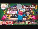 【#３５品目】Overcooked2　～じゃあ俺、踊っとく♪～