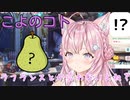【悲報】ASMR中にネタの説明をさせられるこよりw【博衣こより/ホロライブ切り抜き】