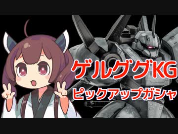 【バトオペ２】きりたんのバトオペ東北戦線 #111【高機動型ゲルググGK＆廃墟都市】【VOICEROID実況】