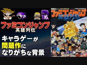 【ファミコンジャンプ】なぜバンダイのキャラゲーは問題作が多い？【第131回前編-ゲーム夜話】