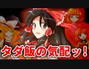秋はチョベリグ、山の葉いと紅くなりけるに☆【ゆっくり茶番劇】