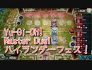 【Yu-Gi-Oh! Master Duel ハイランダー祭】少し弄ったデスピアシャドールで戦っていく地獄…VS閃刀姫機界騎士デッキ【Part23】