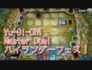 【Yu-Gi-Oh! Master Duel ハイランダー祭】少し弄ったデスピアシャドールで戦っていく地獄…VSバハシャ餅デッキ【Part25】