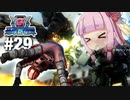 [地球防衛軍5]姉妹防衛軍！part29[VOICEROID実況]