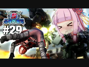 [地球防衛軍5]姉妹防衛軍！part29[VOICEROID実況]