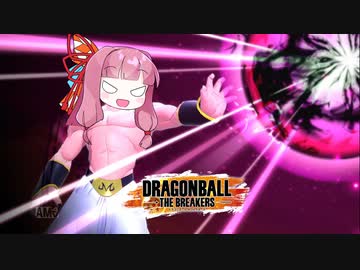 【DBTB】エビフライになっちゃえー！【VOICEROID実況】