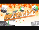 【10年間ありがとう】前夜祭'22秋ハイライトPeriod【最後まで見てね】