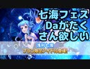 【デレステ】浅利七海シンデレラフェスガシャ(ガチャ)Daが欲しかった…