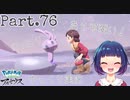 戻ってきました！純白の凍土！！【Pokémon LEGENDS アルセウス】Part７６