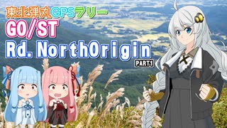 東北弾丸GPSラリー「GO/ST Rd. North Origin」参戦記　PART1