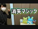 【手品】指パッチンをすると“何か“が消えるマジック