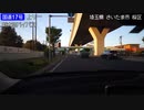 新大宮バイパス上りを倍速で走ってみた
