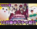 【テイルズオブアスタリア】TOV推しがテイルズオブエクシリア2 10thアニバーサリー先駆け召喚を紹介する！