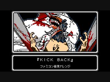 ファミコン音源『KICK BACK』チェンソーマン OP