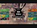 ガバエイム全一が行く スプラトゥーン3 ガチマッチ編　実況プレイ part4